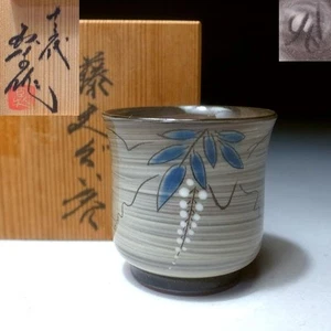 $ZD97: Vintage Japanese Sake Cup by Human Cultural Treasure, Gagyu Yokoishi - Picture 1 of 10