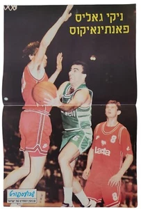 Rare vintage poster Niko Galis Greek Panathinaikos 90s In Hebrew  - Picture 1 of 1