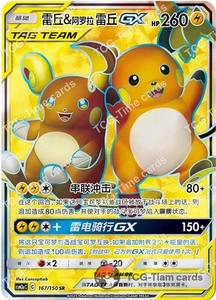 Pokemon S-Chino Sol y Luna Raichu y Alolan Raichu CSM2aC 167 SR Arte Ultra Completo Casi Nuevo - Imagen 1 de 3