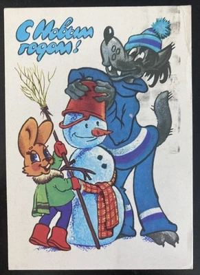 1981 Moscow Russia USSR Christmas postcard Cover To Lorrach Germany - Image 1 of 2