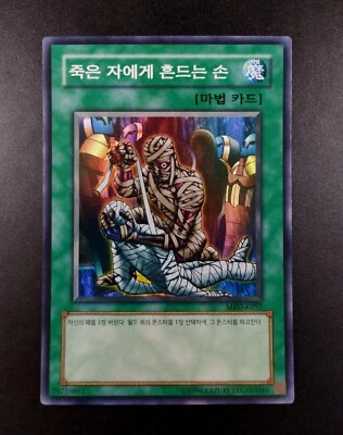 YUGIOH 2003 | TRIBUTE TO THE DOOMED | MRD-K057 (MRD-057) | KOREAN | NEAR MINT - Bild 1 von 4