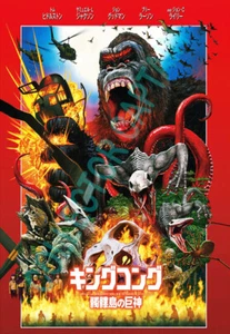 Kong Skull Island 11x17 (Please Read Description) Japanese Movie Poster Reprint - Picture 1 of 4