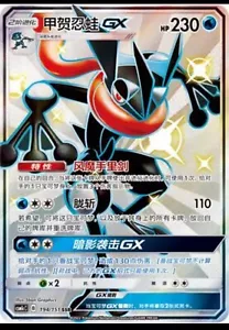 Carta Pokemon S-Chinese Sole e Luna CSM1cC-194 SSR Greninja-GX Holo Mint Greninja-GX - Foto 1 di 2