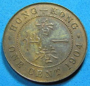 Hong Kong 1 Cent Bronze Coin 1904 H nice sharp details but CLEANED, Combined S/H - Picture 1 of 2