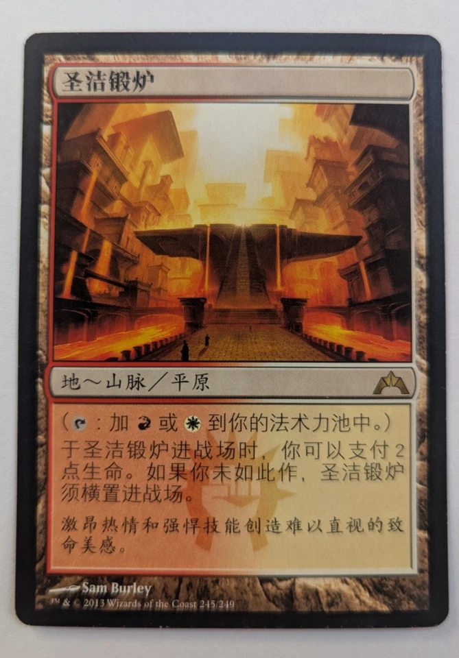 Magic Mtg Chinese Gatecrash Sacred Foundry   lightly played - Image 1 of 1