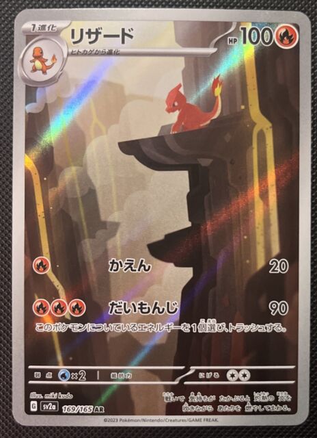 Pokemon Super Secret Rare CHARMELEON lv32 102/100