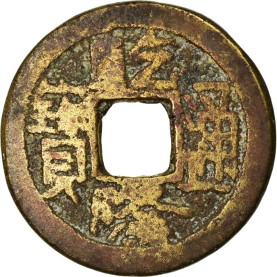 [#873405] Monnaie, Chine, EMPIRE, Chien-Lung, Cash, 1736-1795, Sian, TB, Cast Br - Photo 1/2