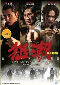 DVD Chinese Movie Wolf Hiding (2023 , 怒潮) English Subtitle - Picture 1 of 4