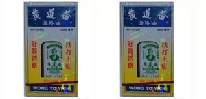 2 x Wong To Yick WOOD LOCK Medicated Balm Oil Pain Relief 50ml - Bild 1 von 1