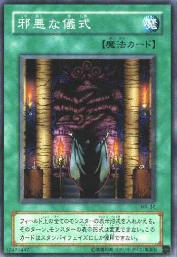 MR-32(*) - Yugioh - Japanese - Curse of Fiend - Common - Image 1 of 1