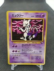 Mewtwo 150 Vending Series Glossy Pokemon Karte Japan - Bild 1 von 5