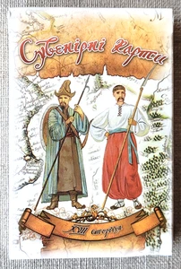 Ucrania en el siglo XVII, cosacos ucranianos baraja de cartas Ucrania 36 - Imagen 1 de 10