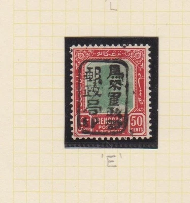 Japanese Occpation of Trengganu 1942 50c Chop E, hinged mint, SG J112 - Image 1 of 2
