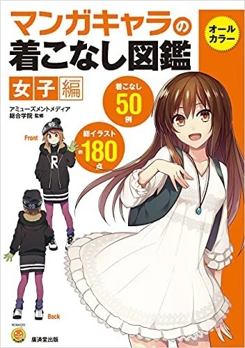 NEW Girls Character Clothing Reference Book How to Draw Manga Comic - Japanese * - Image 1 of 1