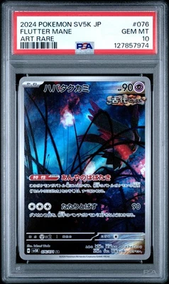 2024 Pokemon Japanese Sv5k-Wild Force #076 Flutter Mane Art Rare PSA 10 - Image 1 of 2
