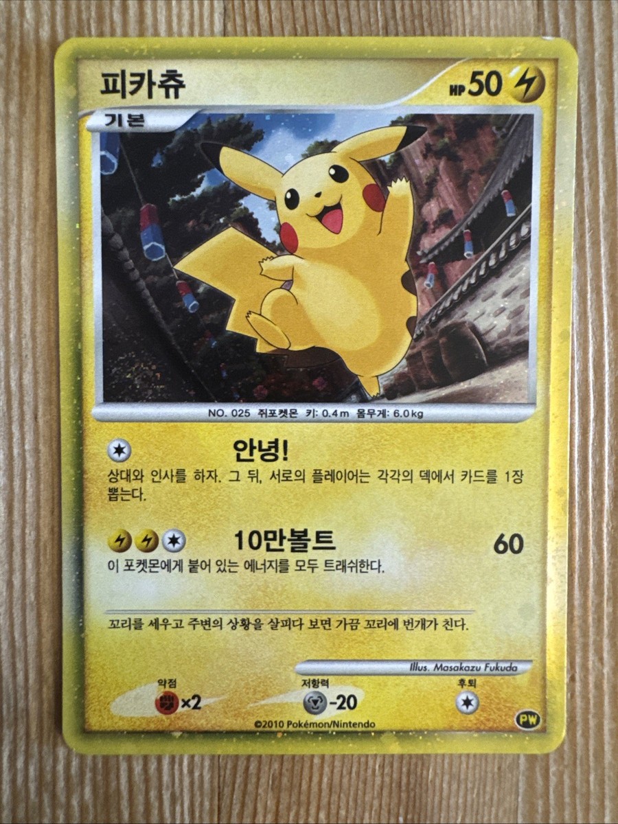 PSA9 ピカチュウワールド　韓国 PSA 9 Pokemon Pikachu World Collection Promo Card Base Set