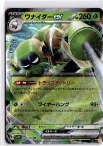 Spidops ex Double Rare SV1V: Violet ex 008/078 NM - Picture 1 of 2