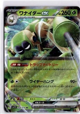Spidops ex Double Rare SV1V: Violet ex 008/078 NM - Image 1 of 2