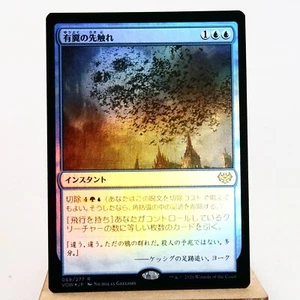 NM (S) Winged Portent Foil 089/277  MTG VOW Japanese m249 - Picture 1 of 2