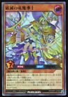 🗾 Ultra Rare Destroyer of Dragon Sorcerers Japanese NM RD/ORP1-JP049 🗾