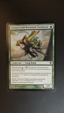 Worldwake ** Joraga Warcaller (Russian) ** Mtg Magic (EX/SP)