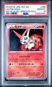 PSA 10 Victini Holo Legendary Dream Shine Collection 006/036 Japanese Pokemon  - Picture 1 of 2