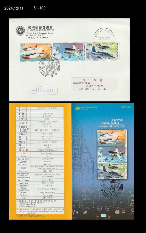 Capa para aviação, aeronave, avião, militar, Coreia 2019 FDC, - Imagem 1 de 1