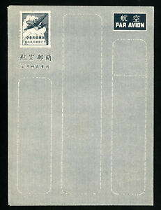 China Early Mint Air Mail Stamp Aerogramme