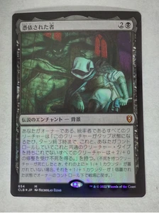 MTG Haunted One Japanese FOIL - CLB - LP Condition - Picture 1 of 2