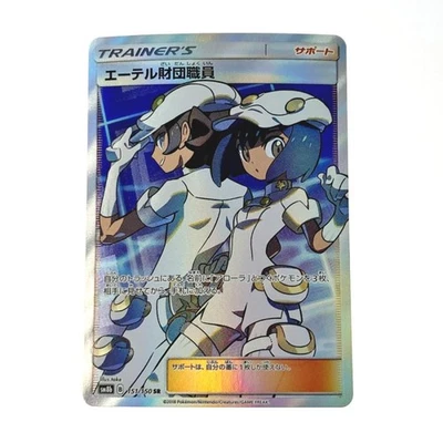 Pokemon Card Aether Foundation Employee 151/150 SR Slightly Worn Japanese - Image 1 of 4
