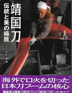 Yasukuni Sword - the Ultimate in Tradition and Beauty (Japanese Text) - Picture 1 of 1