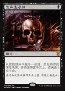 MTG-Vampiric Tutor(EMA-112)-Chinese-Regular-Near Mint - Picture 1 of 1