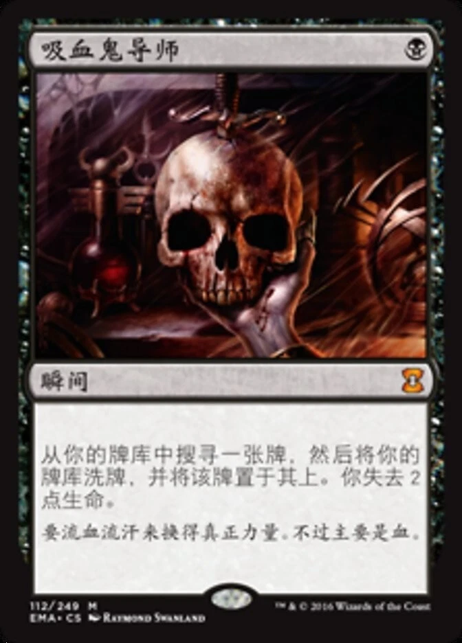 MTG-Vampiric Tutor（EMA-112）-Chinese-Regular-Near Mint - Image 1 of 1