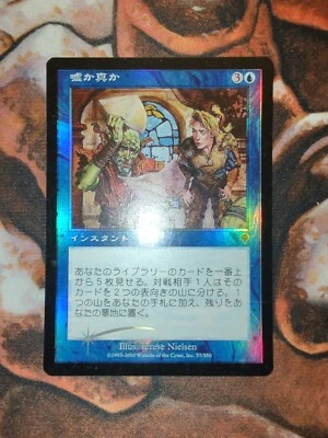 FOIL Japanese Fact or Fiction Invasion MTG Magic the Gathering JP 1st Edition - Image 1 of 2