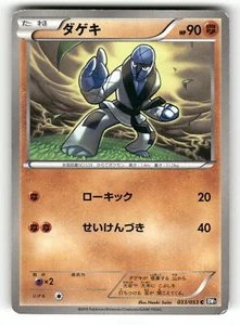 2010 Heavy Played Pokemon Sawk 033/053 Black Collection BW1 Japanese - Picture 1 of 2
