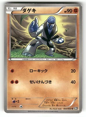 2010 Heavy Played Pokemon Sawk 033/053 Black Collection BW1 Japanese - Image 1 of 2