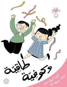 : ????? ??????? ????????? by Safaa ???? Azmy ???? Paperback Book - Picture 1 of 1