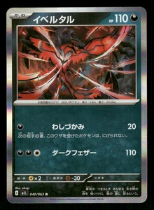 Galarian Moltres 026/067 S7d: Skyscraping Perfection Holo (Japanese) - Picture 1 of 2