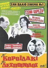 TO KOROIDAKI TIS DESPOINIDOS Ntinos Iliopoulos Tzeni Karezi GREEK COMEDY FILM 