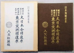 Japanese Geographical Selection: Complete Reconstruction of Great Japan Maps - Imagen 1 de 1
