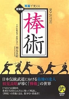 Bojutsu Masaaki Hatsumi Martial Japabese Book 2005 book form JP - Image 1 of 1
