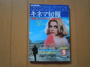 PARIS, TEXAS Special feature Kinema Junpo magazine japanese 1985 - Picture 1 of 7