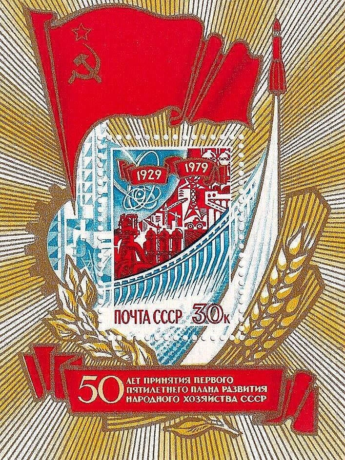 RUSIA URSS CIENCIA TECNOLOGÍA BANDERA COHETE PLAN 5 AÑOS MNH S/S 1979 #4762 Foto 1 de 1