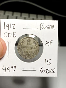 1912 Russia 15 Kopeks - Picture 1 of 2