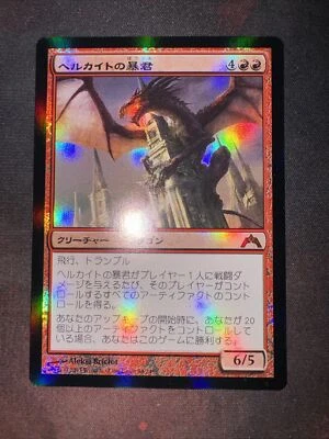 Hellkite Tyrant Foil Japanese Gatecrash MTG Magic The Gathering - Image 1 of 4