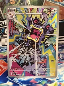 (Japonés) Loudred 078/066 AR - sv4K Ancient Roar - Juego de cartas coleccionables Pokémon (casi nuevo) - Imagen 1 de 2