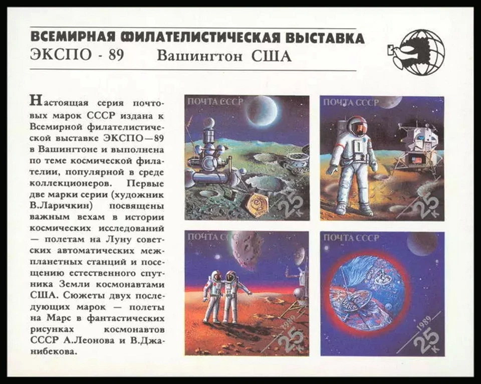 Russia Souvenir Sheet Scott # 5837 - Joint Issue with US Space World Stamp Expo - Image 1 of 1
