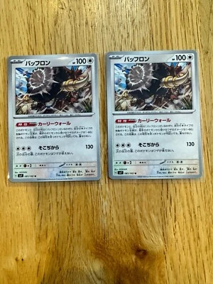 Bouffalant U  SV7 081/102 Stellar Miracle Pokemon Japanese From Japan NM - Image 1 of 4