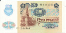 Банкноты России USSR