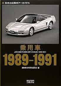 Retro car Picture Book from 1989 to 1991 Catalog Vintage Japanese Car form JP